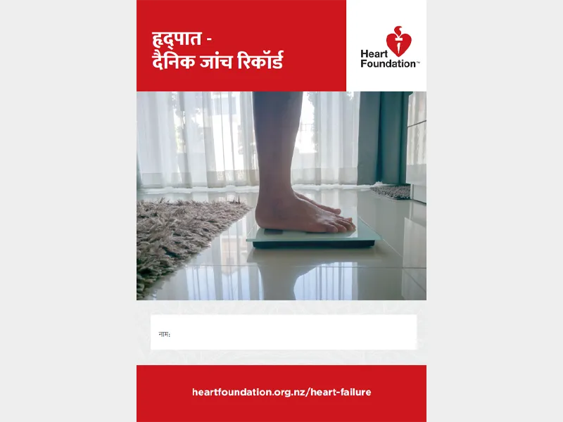 Cover image of the Heart failure Daily checks record booklet featuring a female standing on some scales, Hindi version.